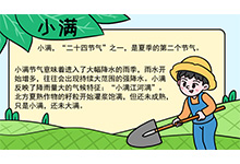 小满手抄报内容 小满手抄报内容画法