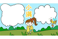 小满手抄报 小满手抄报画法