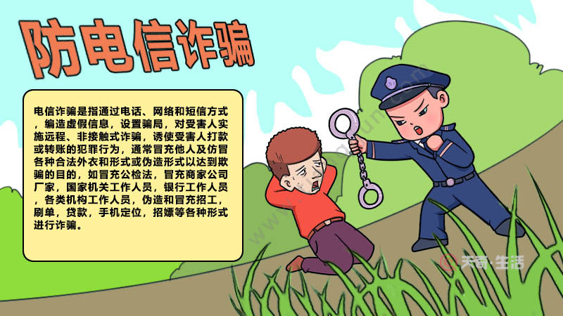 首先在左上角写出【防电信诈骗】,左边画出边框,右边画出警察抓住坏人