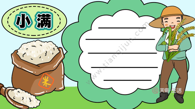 首先在左上角画出一个边框写出【小满,左下角画出一大袋大米和一勺