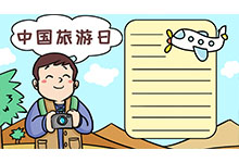 中国旅游日手抄报 中国旅游日手抄报画法