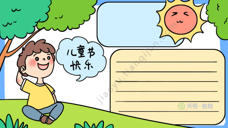 六一儿童节手抄报