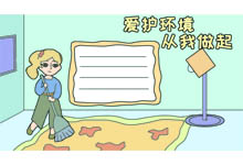 环境日手抄报