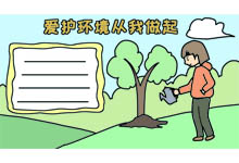 环境日手抄报