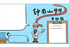 钟南山爷爷手抄报