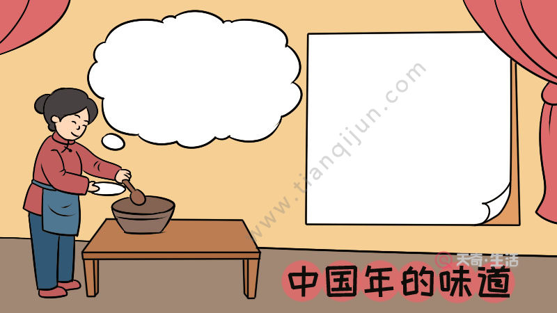 中国年的味道手抄报 中国年的味道手抄报画法
