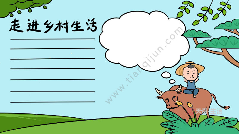 走进乡村生活手抄报 走进乡村生活手抄报画法