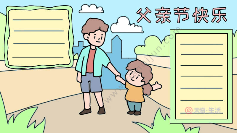父亲节手抄报父亲节手抄报画法