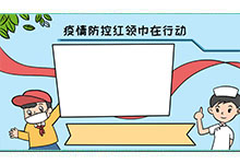 疫情防控红领巾在行动手抄报 疫情防控红领巾在行动手抄报画法