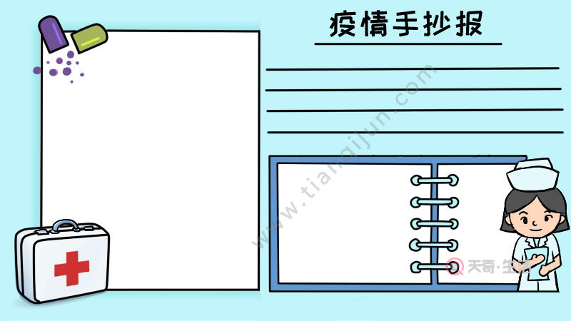 疫情手抄报简单漂亮 疫情手抄报简单漂亮画法