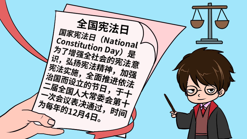全国宪法日手抄报内容
