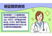 新型冠狀病毒肺炎健康教育手抄報(bào) 新型冠狀病毒肺炎健康教育手抄報(bào)畫法