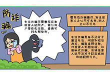 小学防诈骗手抄报 小学防诈骗手抄报画法