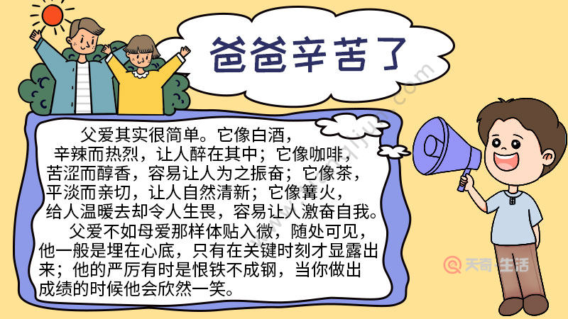 首先在顶部画出边框写出【爸爸辛苦了】,左边画出一个大边框.