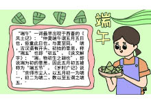 端午节手抄报内容 端午节手抄报内容画法