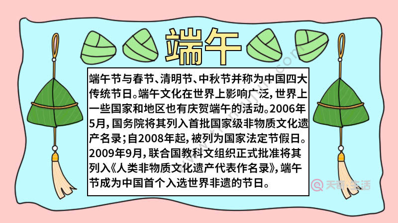 端午节手抄报内容 端午节手抄报内容画法