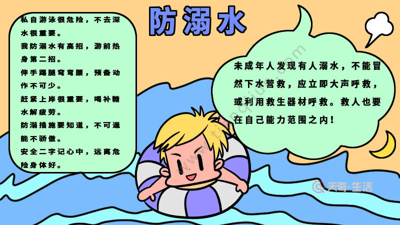 防溺水手抄报简单好看内容 防溺水手抄报简单好看内容