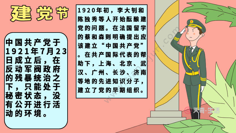 建党节手抄报内容 建党节手抄报内容画法