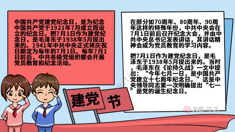建党节手抄报内容 建党节手抄报内容画法