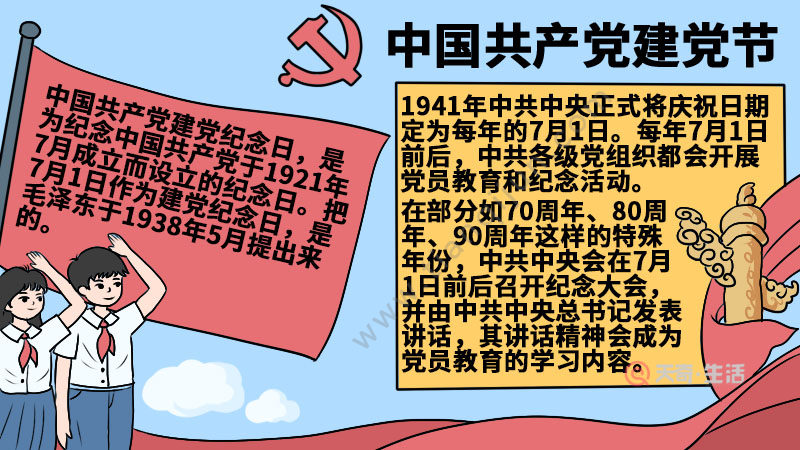 建党节手抄报内容 建党节手抄报内容画法