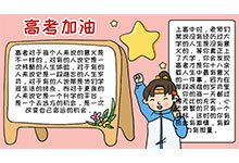 高考加油手抄报