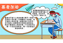 高考加油手抄报 高考加油手抄报怎么画