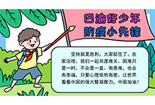 巴渝好少年,防疫小先锋手抄报