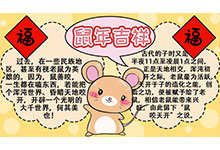 鼠年手抄报一等奖