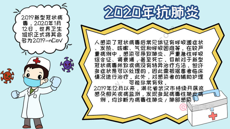 2020年抗肺炎手抄报武汉 2020年抗肺炎手抄报武汉的画法