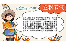 立秋节气手抄报 立秋节气手抄报怎么画