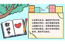 教师节怎么画手抄报好看教程
