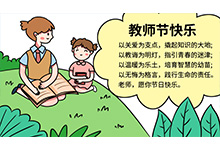 教师节手抄报