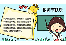 教师节手抄报步骤内容 教师节手抄报步骤