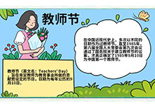 教师节怎么画手抄报简单好看