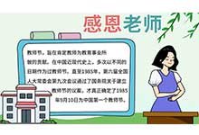 感恩老师手抄报的画法 感恩老师手抄报怎么画