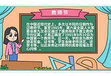 教师节怎么画手抄报内容好看