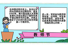 教师节怎么画手抄报教程