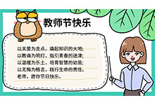 教师节怎么画手抄报内容教程