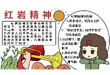 紅色手抄報(bào)簡(jiǎn)單又好看 紅色手抄報(bào)簡(jiǎn)單