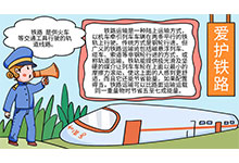 爱护铁路手抄报大全简单又漂亮
