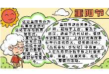 重阳节手抄报怎么画