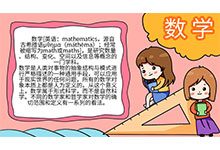 数学手抄报的画法