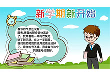 中小学开学手抄报内容画法 中小学开学手抄报