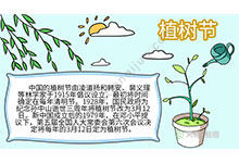 植树节手抄报简单好看