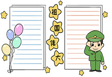 简单漂亮的爱国手抄报