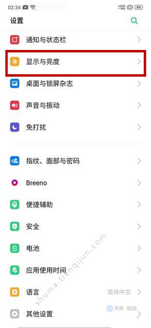 realme x怎么打开护眼模式