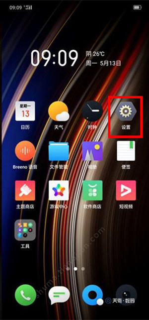 realme x怎么打开护眼模式