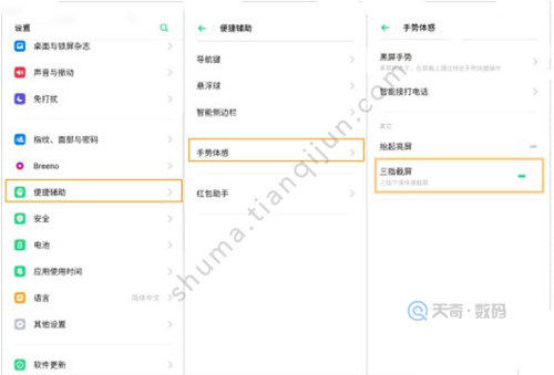 oppo reno z怎么截屏