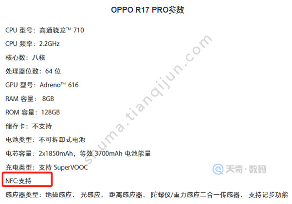 OPPO R17有没有NFC功能