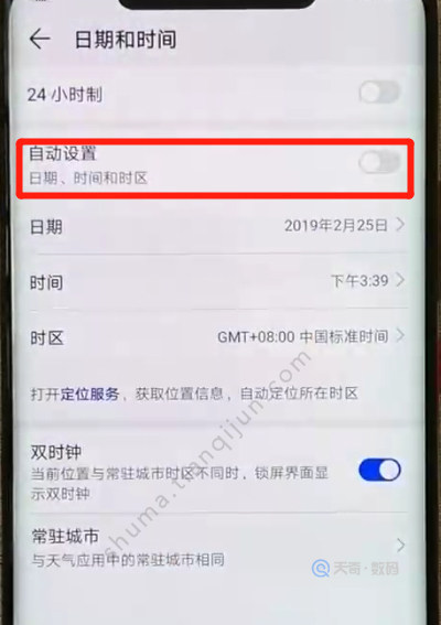 华为mate20x怎么设置时间